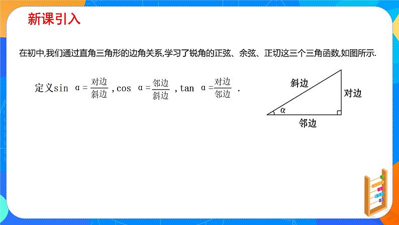 必修第一册高一上数学第五章5.2.1《5三角函数的概念（第1课时）教学设计》课件+教案03