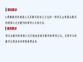 【最新版】高中数学（新湘教版）教案+同步课件第二课时　数列的递推公式与单调性