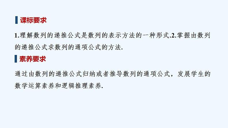 【最新版】高中数学（新湘教版）教案+同步课件第二课时　数列的递推公式与单调性02