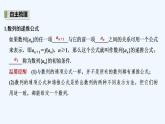 【最新版】高中数学（新湘教版）教案+同步课件第二课时　数列的递推公式与单调性