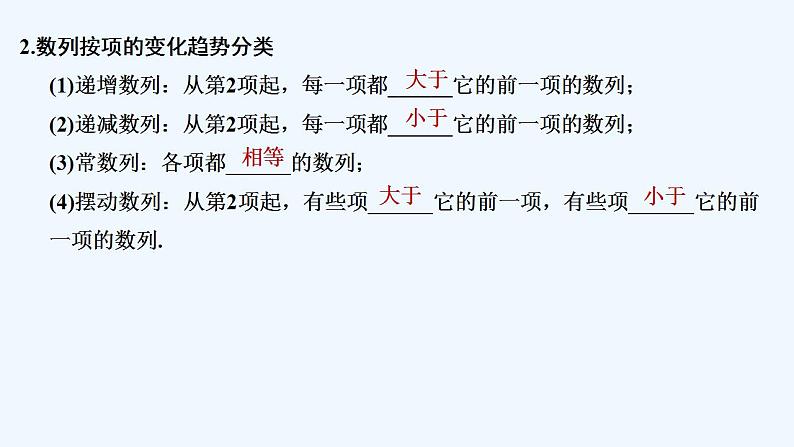 【最新版】高中数学（新湘教版）教案+同步课件第二课时　数列的递推公式与单调性06