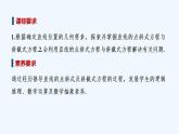 【最新版】高中数学（新湘教版）教案+同步课件2.2.1　直线的点斜式方程