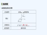 【最新版】高中数学（新湘教版）教案+同步课件2.2.1　直线的点斜式方程