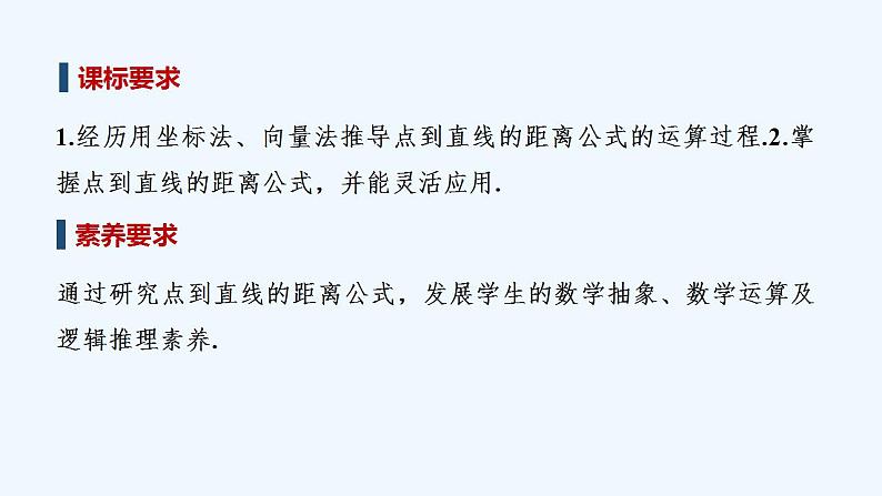 【最新版】高中数学（新湘教版）教案+同步课件第二课时　点到直线的距离02