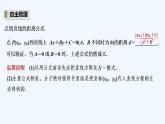 【最新版】高中数学（新湘教版）教案+同步课件第二课时　点到直线的距离