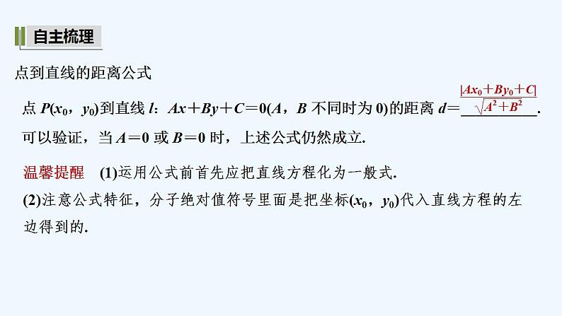 【最新版】高中数学（新湘教版）教案+同步课件第二课时　点到直线的距离05