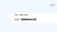 数学选择性必修 第一册2.4 点到直线的距离课堂教学ppt课件