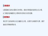【最新版】高中数学（新湘教版）教案+同步课件2.2.2　直线的两点式方程