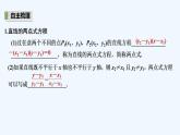 【最新版】高中数学（新湘教版）教案+同步课件2.2.2　直线的两点式方程