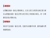 【最新版】高中数学（新湘教版）教案+同步课件2.2.3　直线的一般式方程