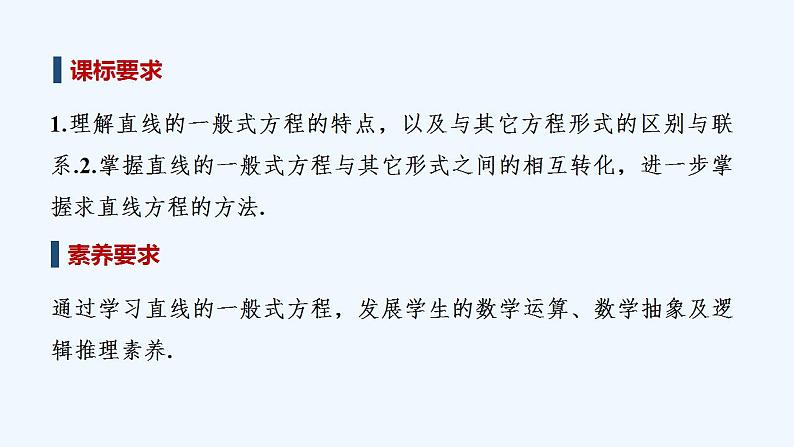 2.2.3　直线的一般式方程第2页
