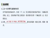 【最新版】高中数学（新湘教版）教案+同步课件2.2.3　直线的一般式方程