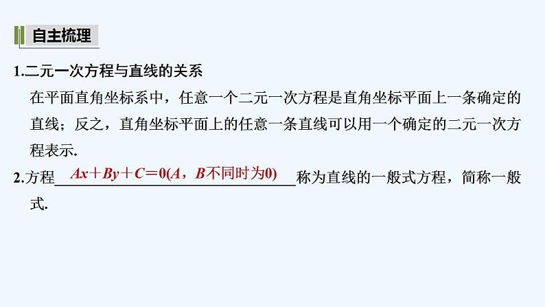 2.2.3　直线的一般式方程第5页