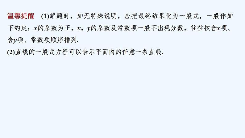 2.2.3　直线的一般式方程第6页