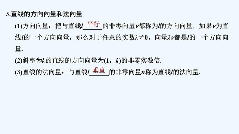 2.2.3　直线的一般式方程第7页