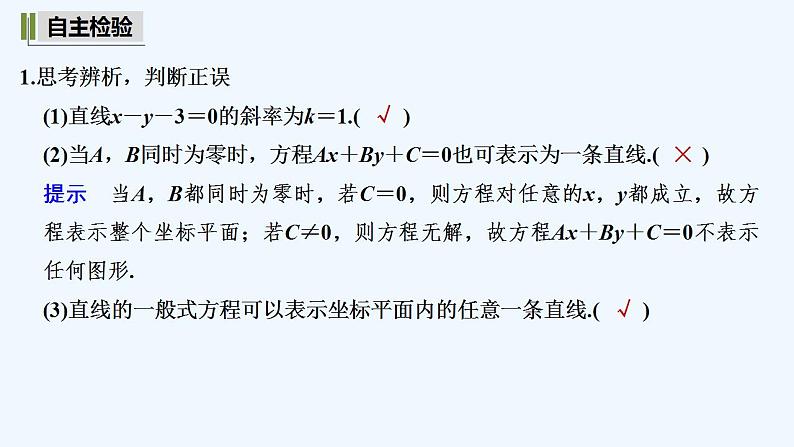 2.2.3　直线的一般式方程第8页