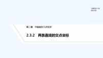 湘教版（2019）选择性必修 第一册2.4 点到直线的距离集体备课课件ppt