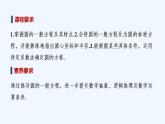 【最新版】高中数学（新湘教版）教案+同步课件2.5.2　圆的一般方程
