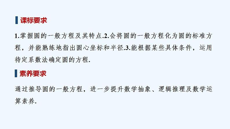 【最新版】高中数学（新湘教版）教案+同步课件2.5.2　圆的一般方程02