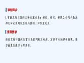 【最新版】高中数学（新湘教版）教案+同步课件2.6.1　直线与圆的位置关系