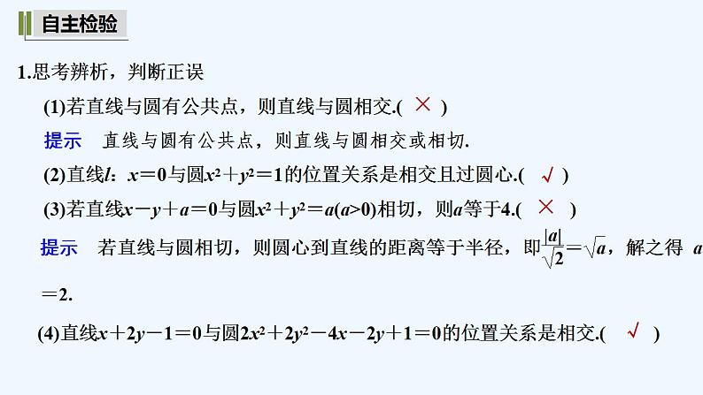 【最新版】高中数学（新湘教版）教案+同步课件2.6.1　直线与圆的位置关系06