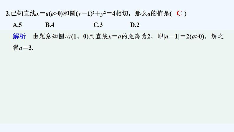 【最新版】高中数学（新湘教版）教案+同步课件2.6.1　直线与圆的位置关系07