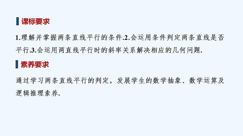 【最新版】高中数学（新湘教版）教案+同步课件第一课时　两条直线平行的判定02