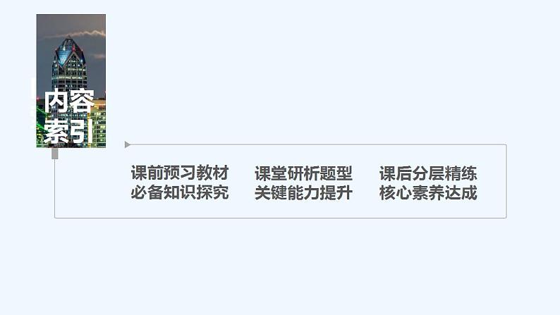 【最新版】高中数学（新湘教版）教案+同步课件第一课时　两条直线平行的判定03