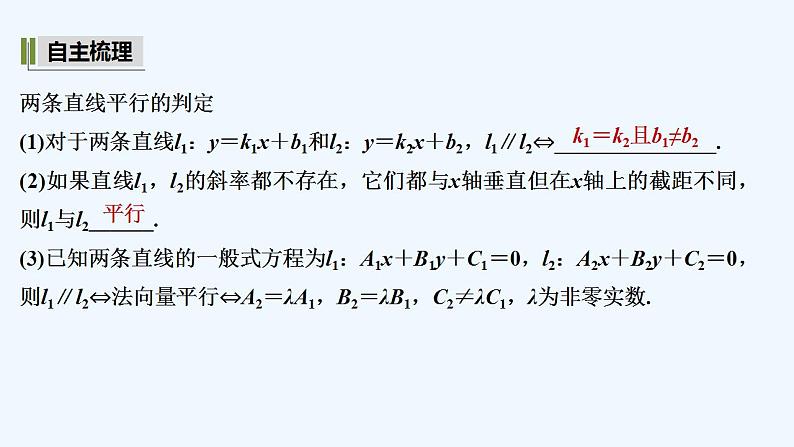 【最新版】高中数学（新湘教版）教案+同步课件第一课时　两条直线平行的判定05