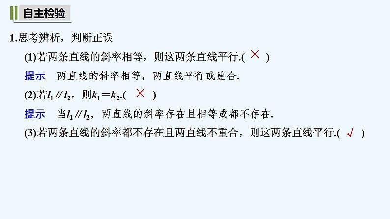 【最新版】高中数学（新湘教版）教案+同步课件第一课时　两条直线平行的判定06