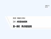 【最新版】高中数学（新湘教版）教案+同步课件第一课时　两点间的距离