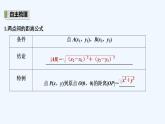 【最新版】高中数学（新湘教版）教案+同步课件第一课时　两点间的距离
