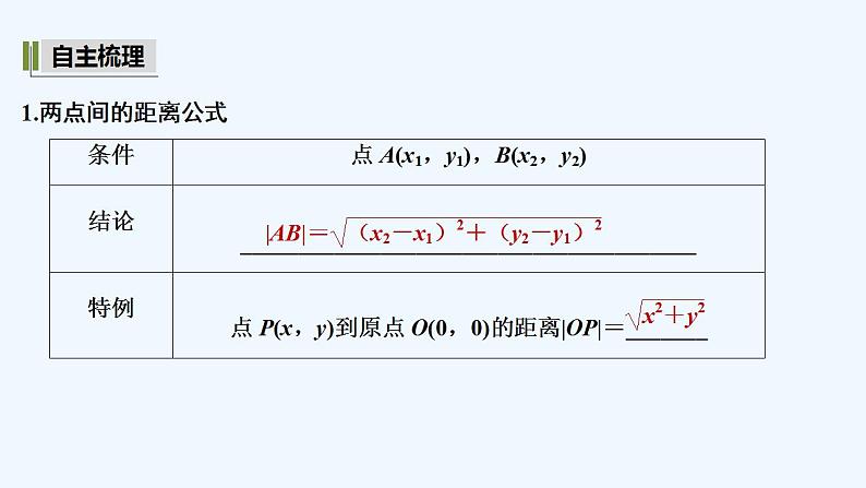 第一课时　两点间的距离第5页