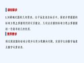 【最新版】高中数学（新湘教版）教案+同步课件第一课时　圆的标准方程