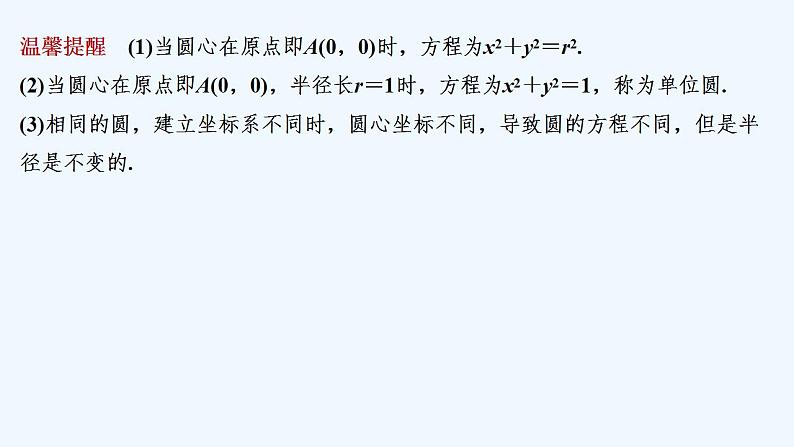 【最新版】高中数学（新湘教版）教案+同步课件第一课时　圆的标准方程06