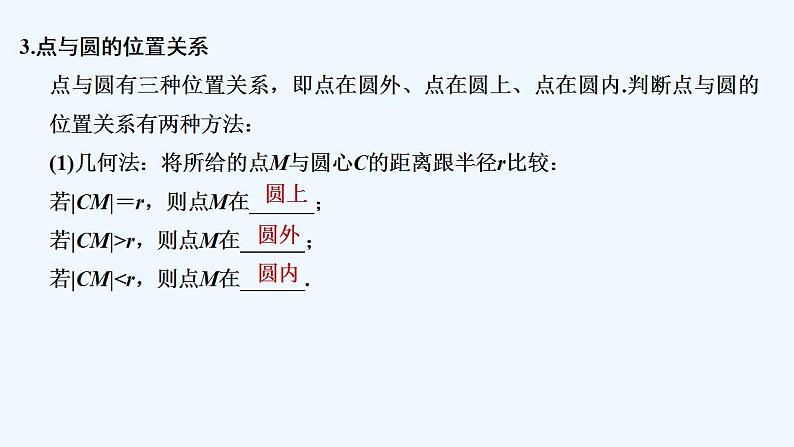 【最新版】高中数学（新湘教版）教案+同步课件第一课时　圆的标准方程07