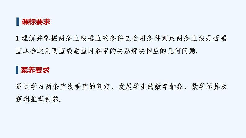【最新版】高中数学（新湘教版）教案+同步课件第二课时　两条直线垂直的判定02