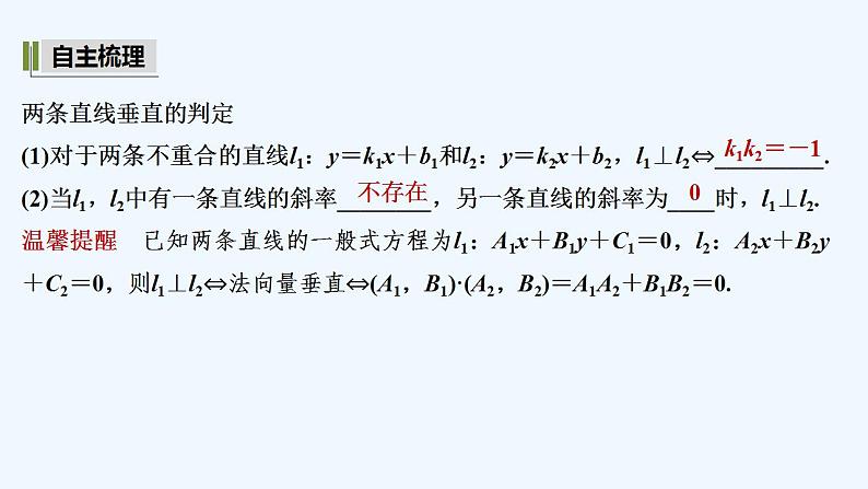 【最新版】高中数学（新湘教版）教案+同步课件第二课时　两条直线垂直的判定05