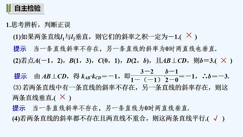 【最新版】高中数学（新湘教版）教案+同步课件第二课时　两条直线垂直的判定06