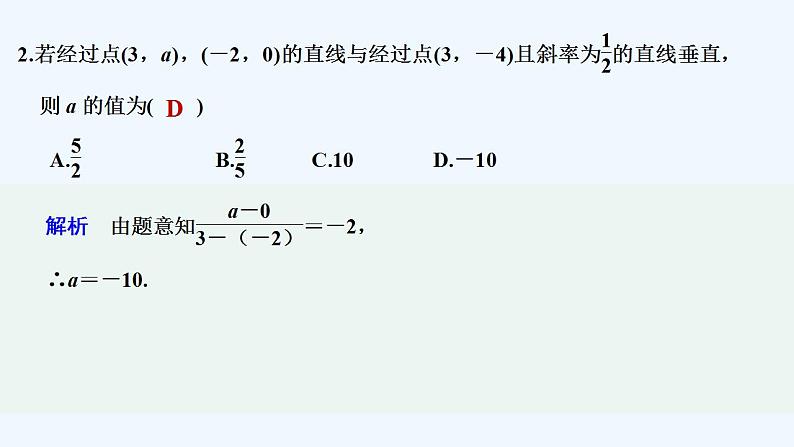 【最新版】高中数学（新湘教版）教案+同步课件第二课时　两条直线垂直的判定07