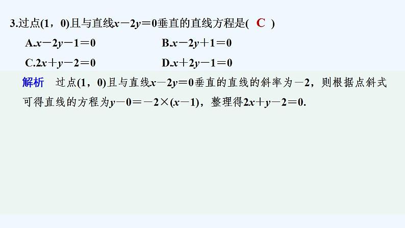 【最新版】高中数学（新湘教版）教案+同步课件第二课时　两条直线垂直的判定08