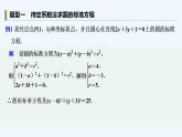 【最新版】高中数学（新湘教版）教案+同步课件第二课时　圆的标准方程的综合应用