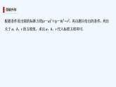 【最新版】高中数学（新湘教版）教案+同步课件第二课时　圆的标准方程的综合应用