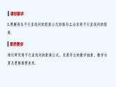 【最新版】高中数学（新湘教版）教案+同步课件第三课时　两平行直线间的距离
