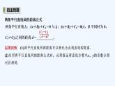 【最新版】高中数学（新湘教版）教案+同步课件第三课时　两平行直线间的距离