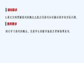 【最新版】高中数学（新湘教版）教案+同步课件第一课时　排　列