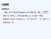 【最新版】高中数学（新湘教版）教案+同步课件第一课时　排　列