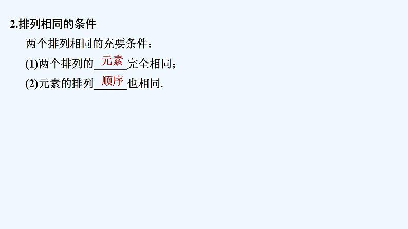 【最新版】高中数学（新湘教版）教案+同步课件第一课时　排　列06