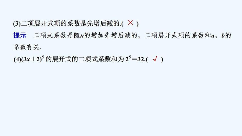 【最新版】高中数学（新湘教版）教案+同步课件第二课时　二项式系数的性质07