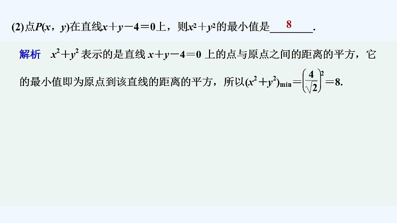 【最新版】高中数学（新湘教版）习题+同步课件培优课　最值与对称问题03